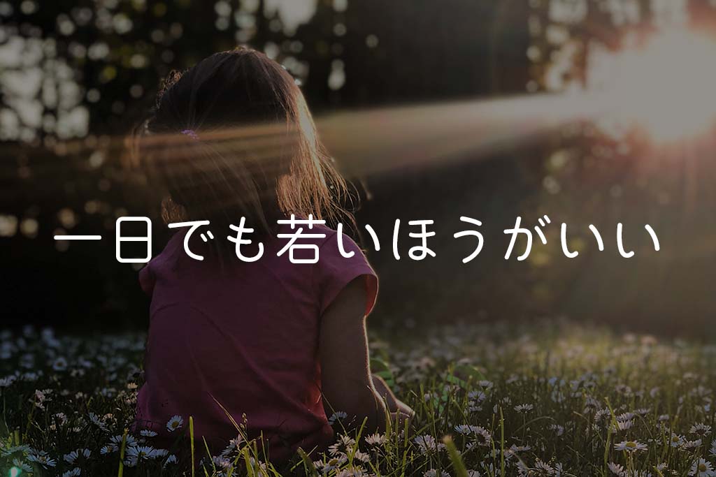 まとめ：夢がなくても正社員を目指そう！就職するなら一日でも若い方がいい